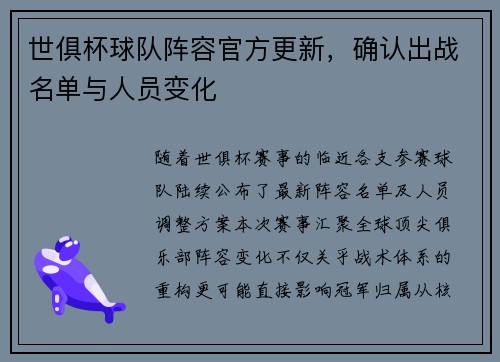 世俱杯球队阵容官方更新，确认出战名单与人员变化