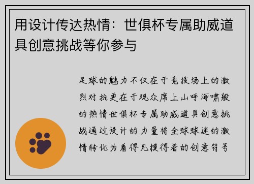用设计传达热情：世俱杯专属助威道具创意挑战等你参与